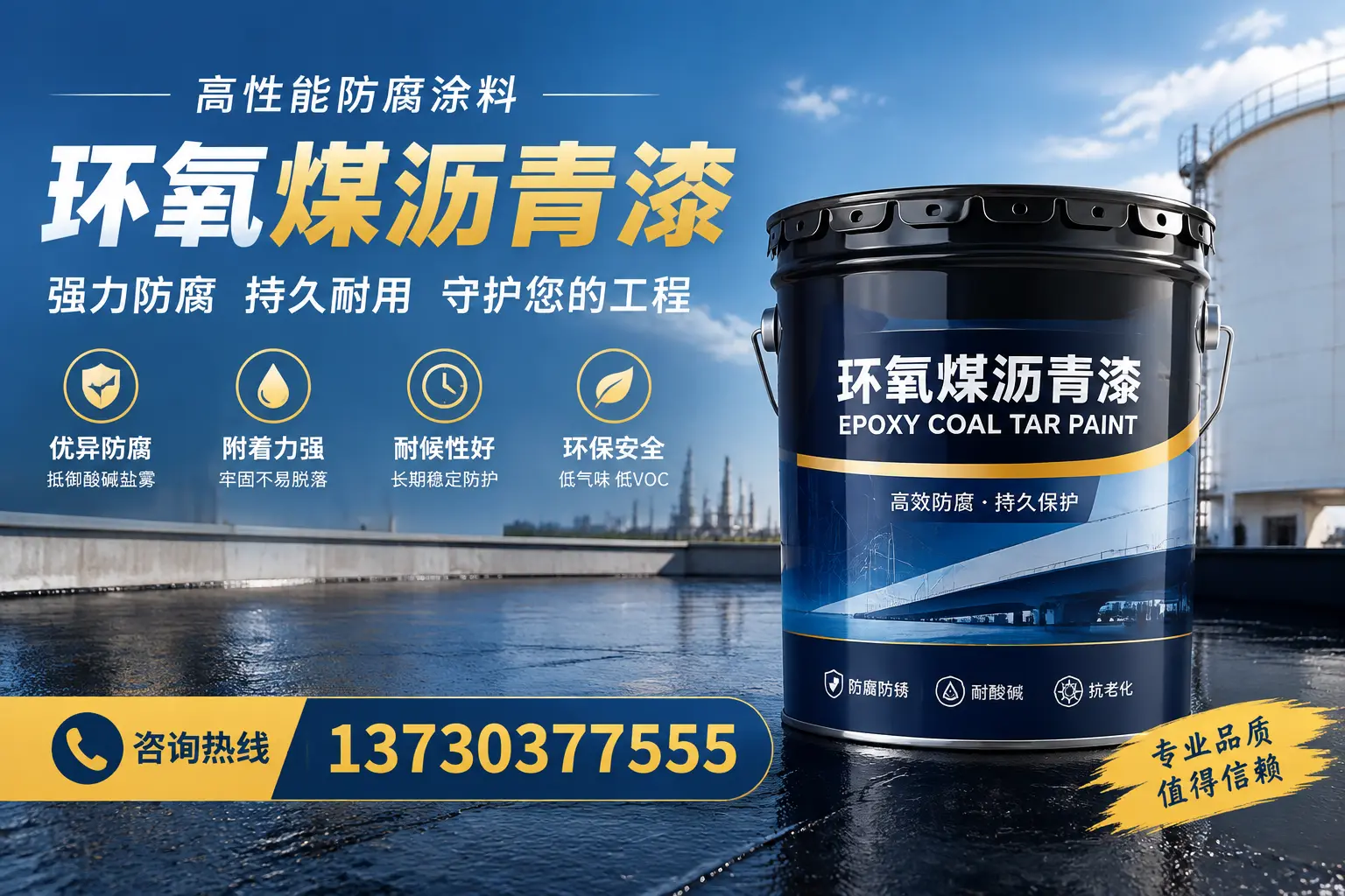 环氧煤沥青漆的耐久性分析,适合济源的使用场景